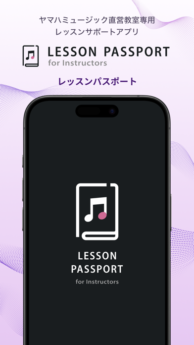 LESSON PASSPORT (講師用) のスクリーンショット