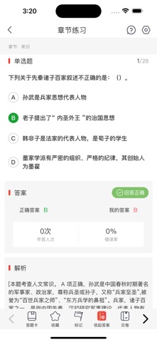 蓝图公考 screenshot