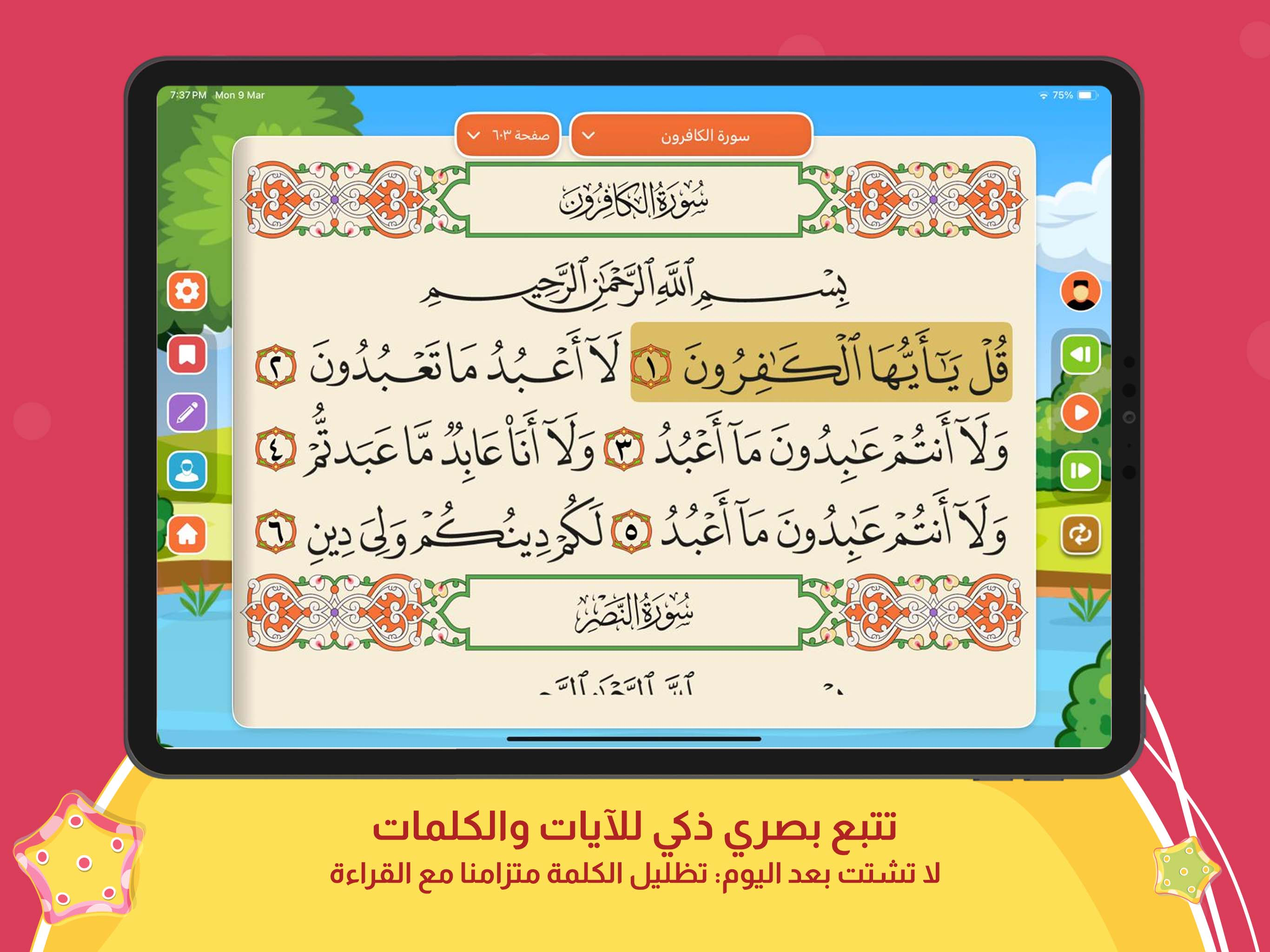 Quran for Kids مصحف الأطفال screenshot 10