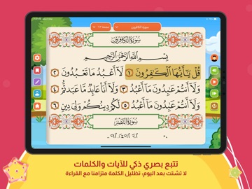 Quran for Kids مصحف الأطفال iPad screenshot