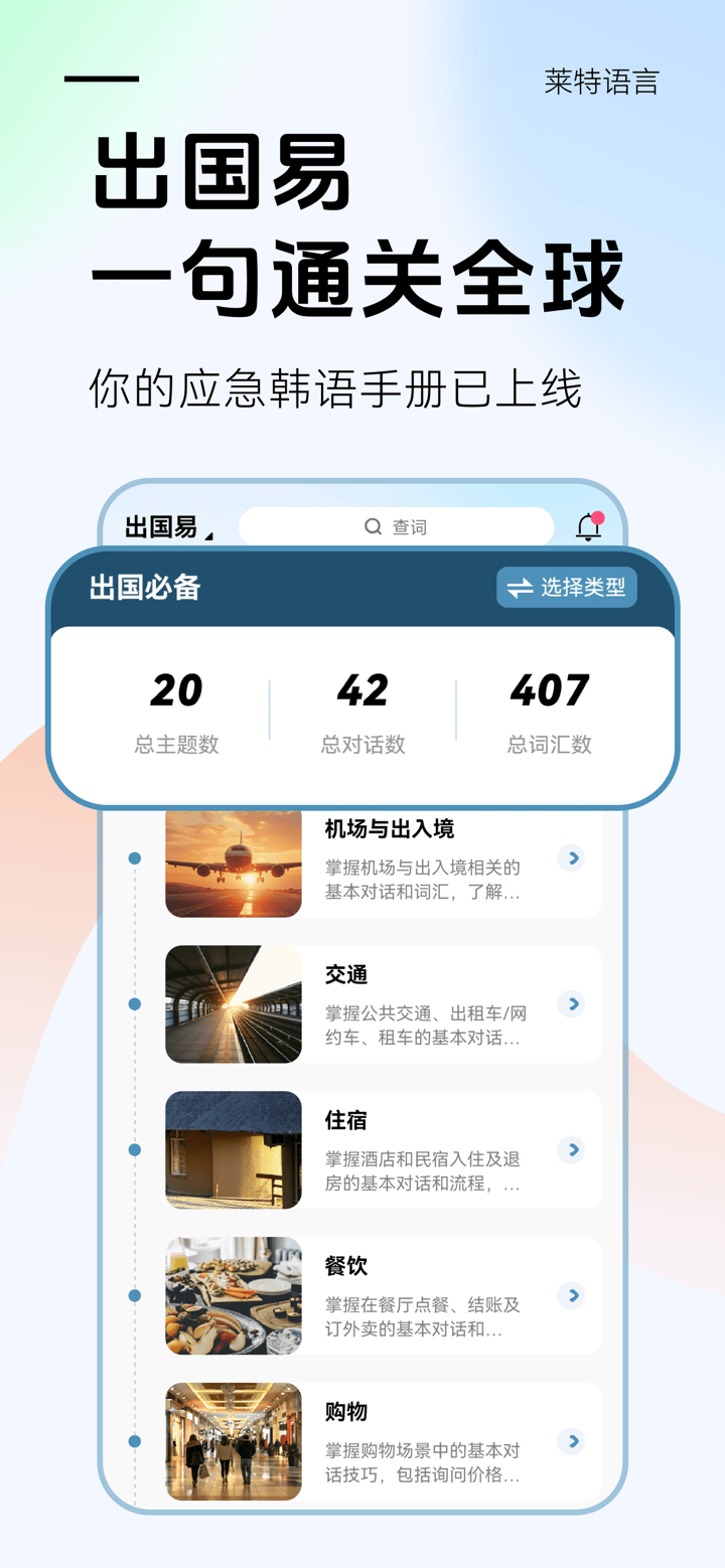 莱特韩语学习背单词 screenshot 4