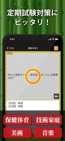 中学生の勉強アプリ 実技4教科 のスクリーンショット