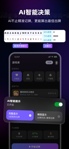 欢乐记牌器-通用斗地主智能决策记牌器 screenshot