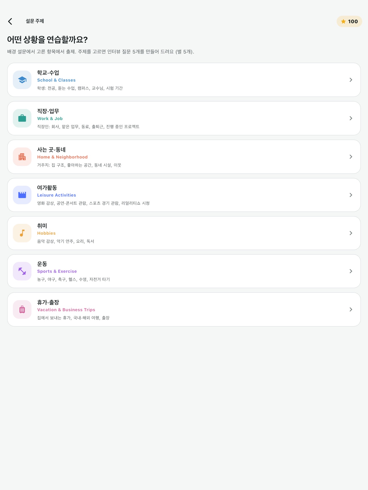 Screenshot 11 of 우주영어: 오픽 말하기 연습