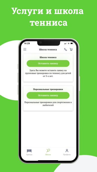 Tennis.ru - аренда кортов Screenshot