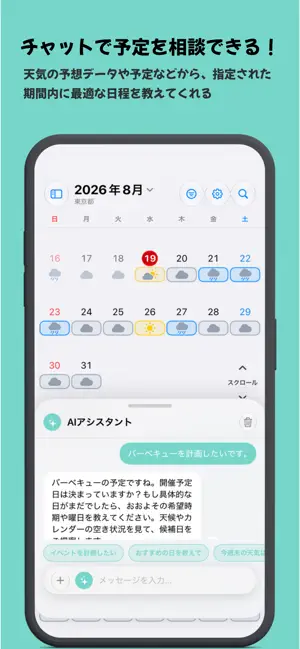 ウェザスケ screenshot 1