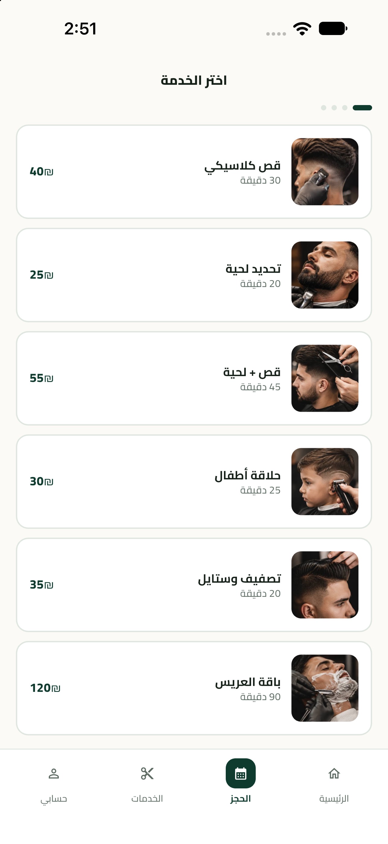 Screenshot 4 of صالون A+