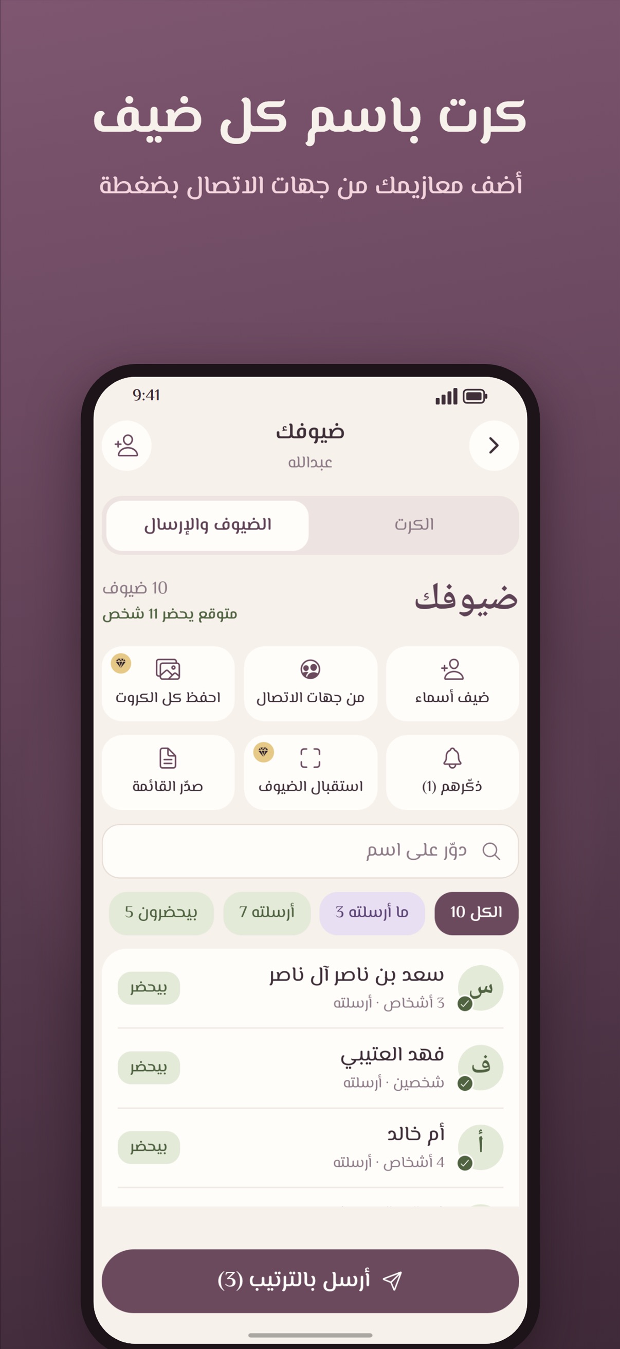 Screenshot 2 of نقشة - كروت ودعوات المناسبات
