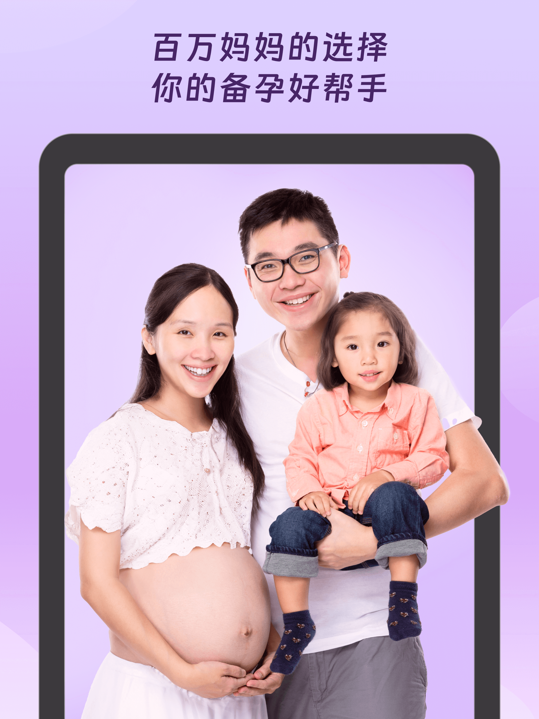 Premom- 怀孕备孕, 经期排卵预测, 孕周追踪专业软件 screenshot 6