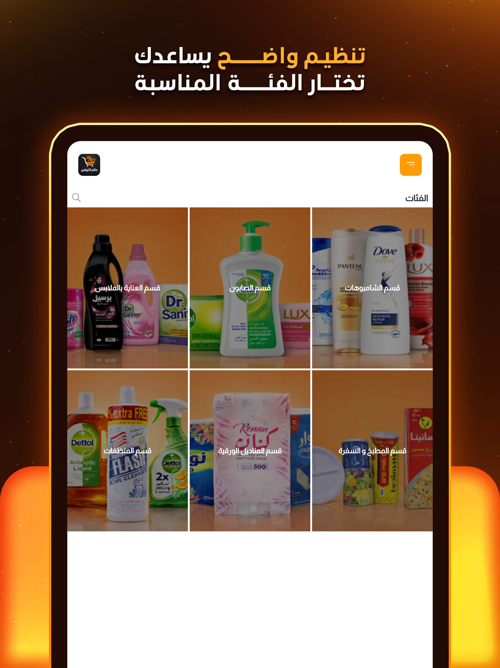 عالم التوفير