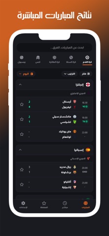 مباريات اليوم مباشر بدون نت screenshot