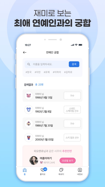 미리 소개팅 - 연애, 노력만으로 안될 때 screenshot-4