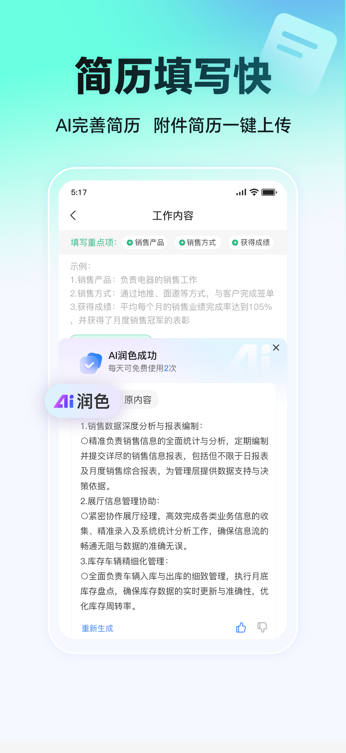 汇博招聘-重庆求职招聘找工作 screenshot 4