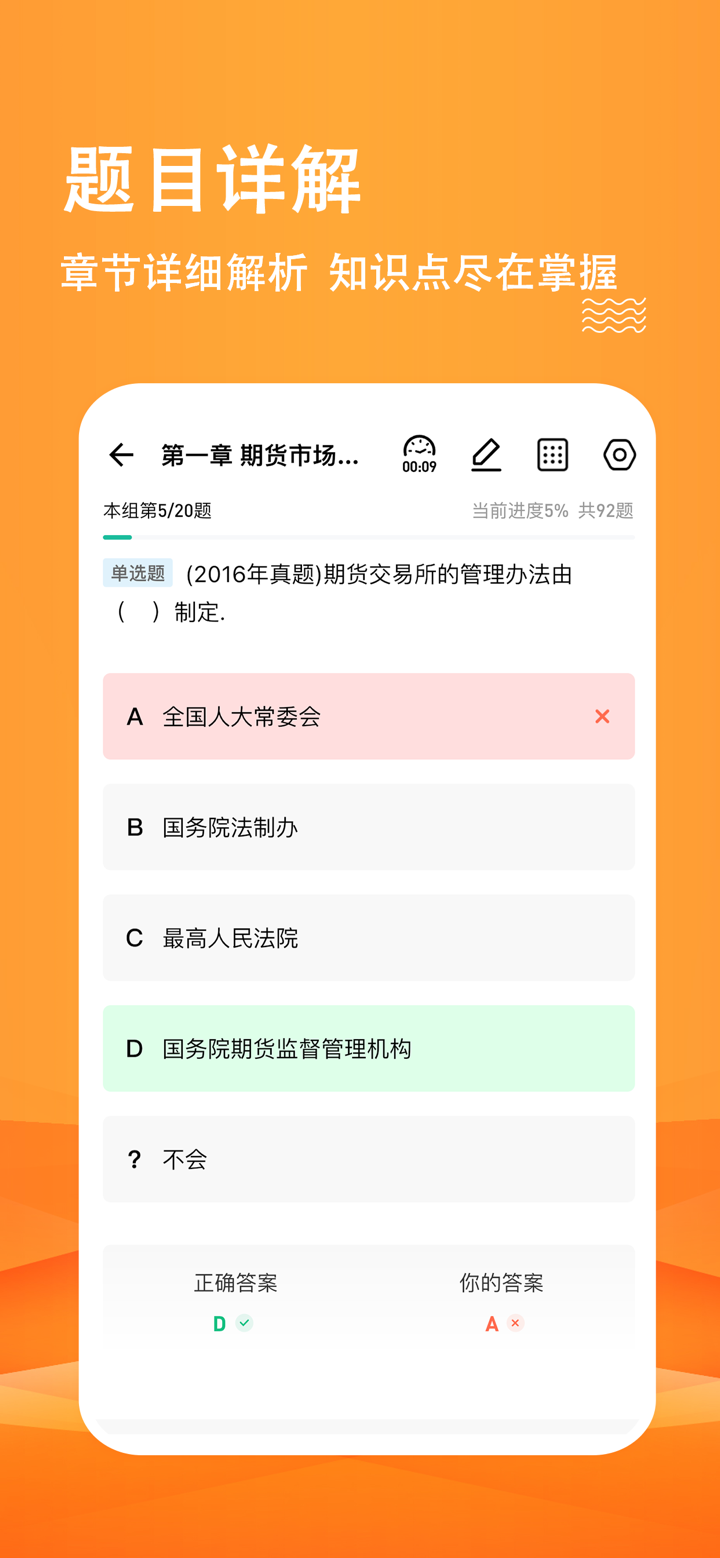 期货从业练题狗-期货从业资格考试真题库 screenshot 3