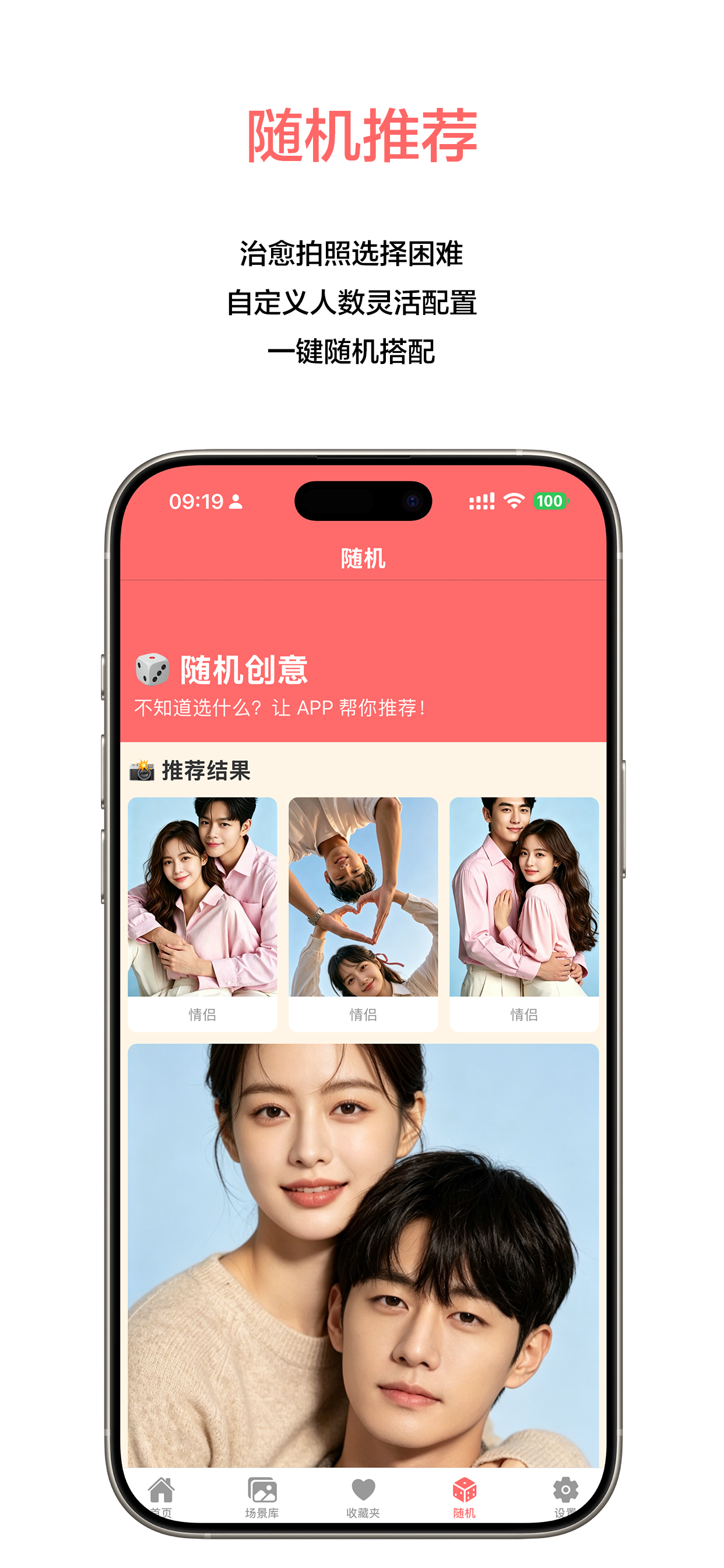 Pose摄影助手