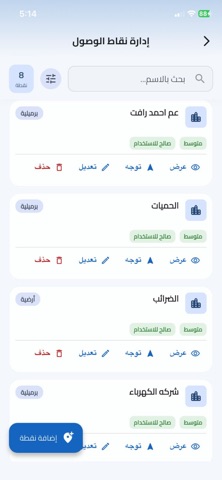 NPoints app screenshot
