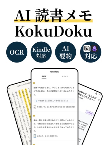 KokuDoku：読書メモ、管理、活用 iPad screenshot