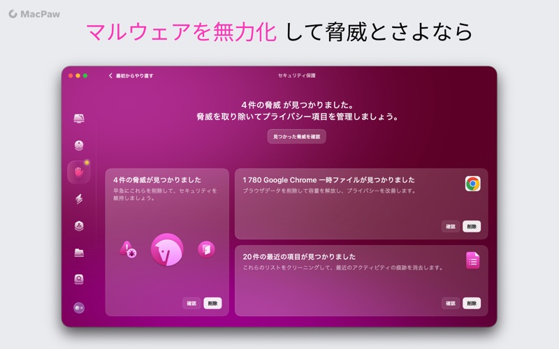 CleanMyMacのスクリーンショット - 4