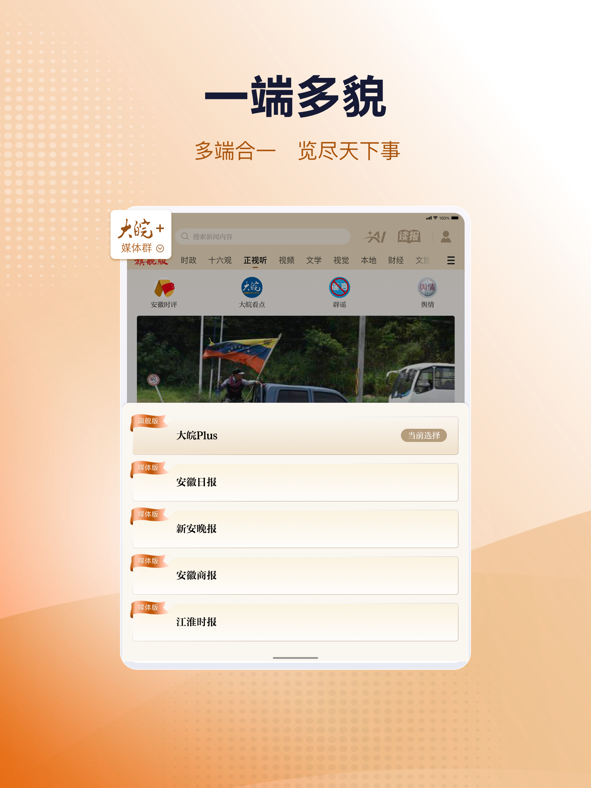 大皖Plus