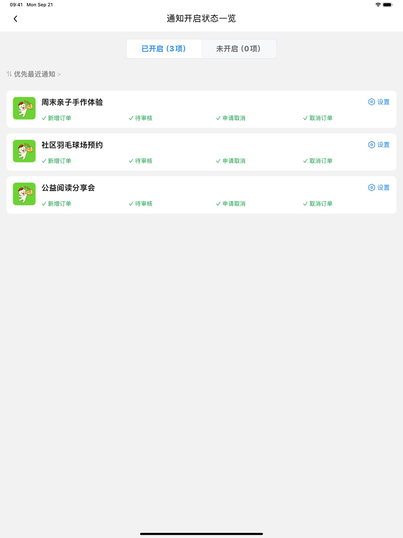 Screenshot 5 of 快预约