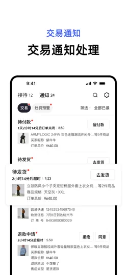 Скриншот 千牛极速版 на iPhone 3