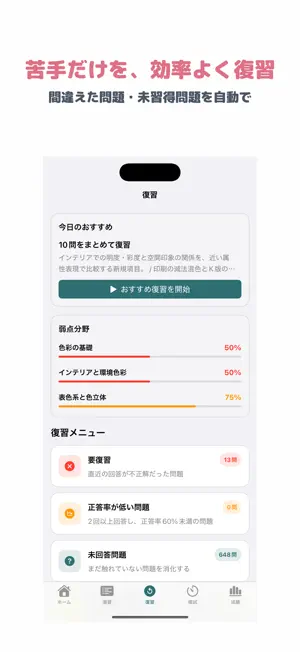 色彩検定 2級 | 2026年対策問題 screenshot 3