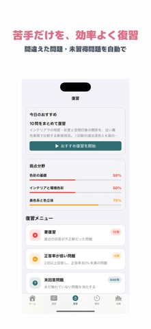 色彩検定 2級 | 2026年対策問題 screenshot