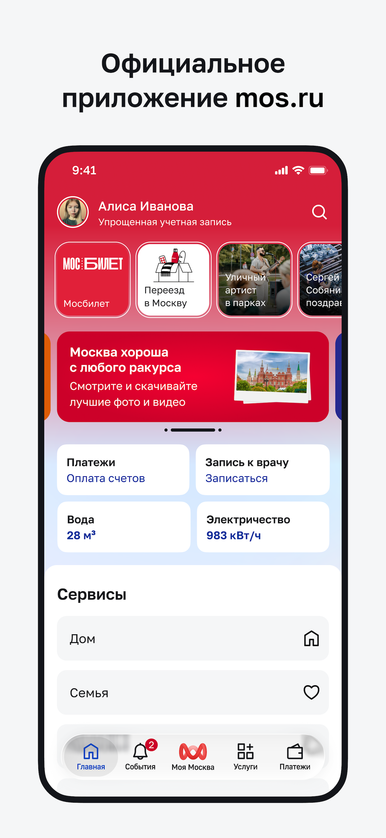 Моя Москва — приложение mos.ru