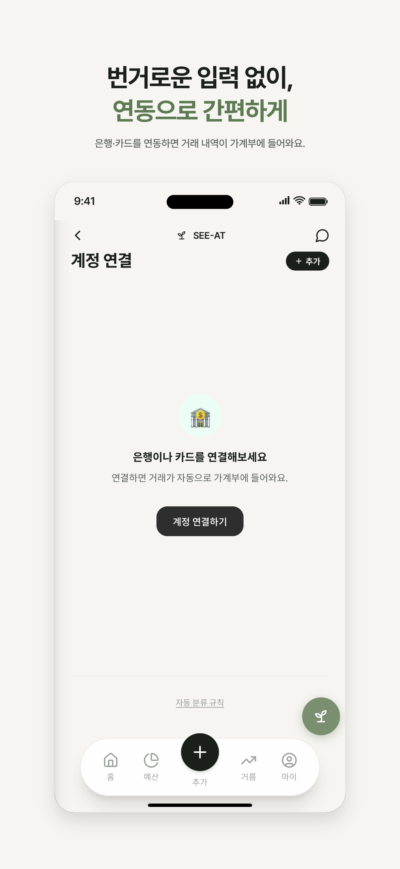 씨앗 (SEE-AT) screenshot 7
