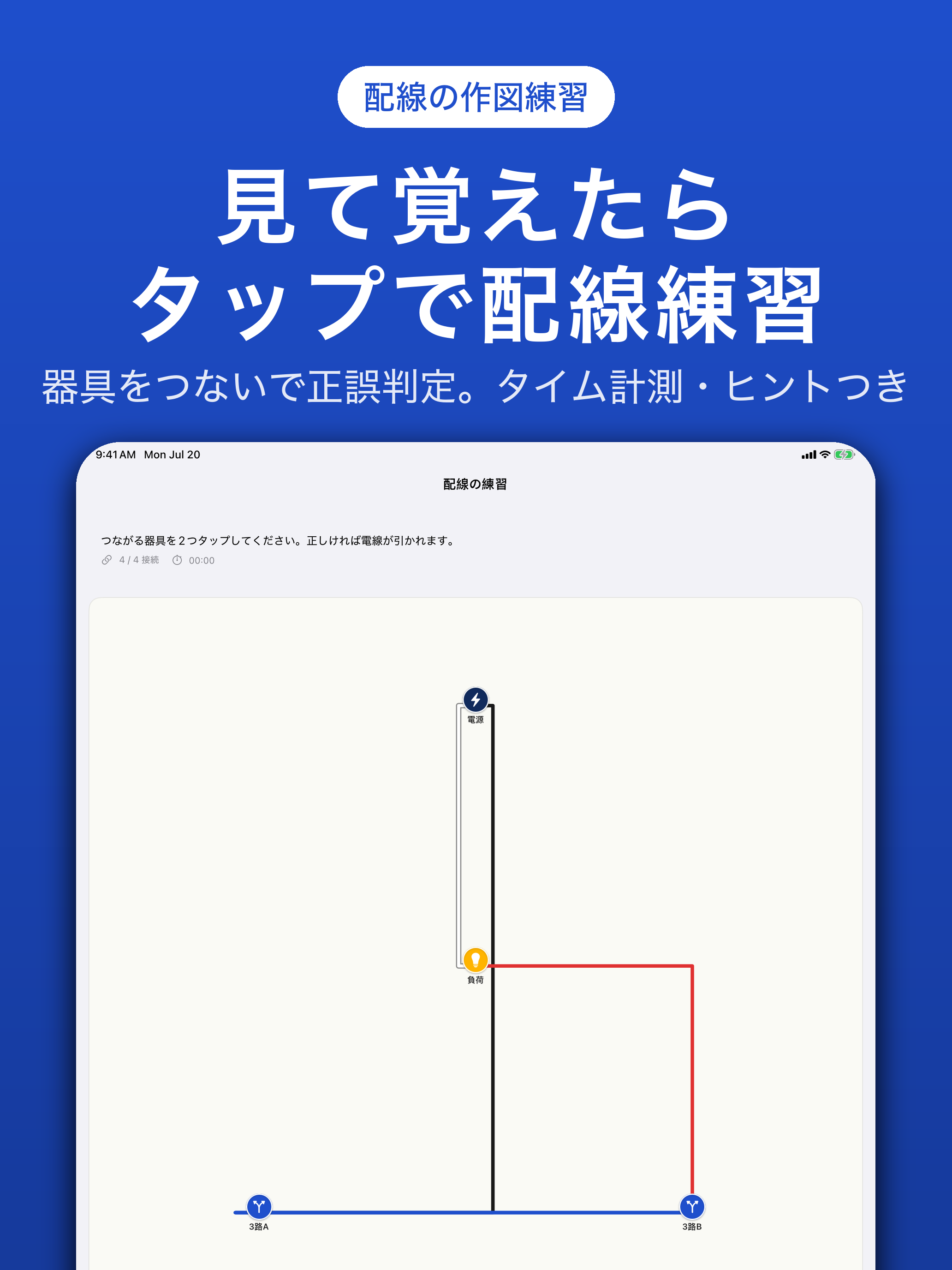 第二種電気工事士 技能試験サポート screenshot 12