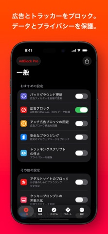 Safari用AdBlock Pro のスクリーンショット