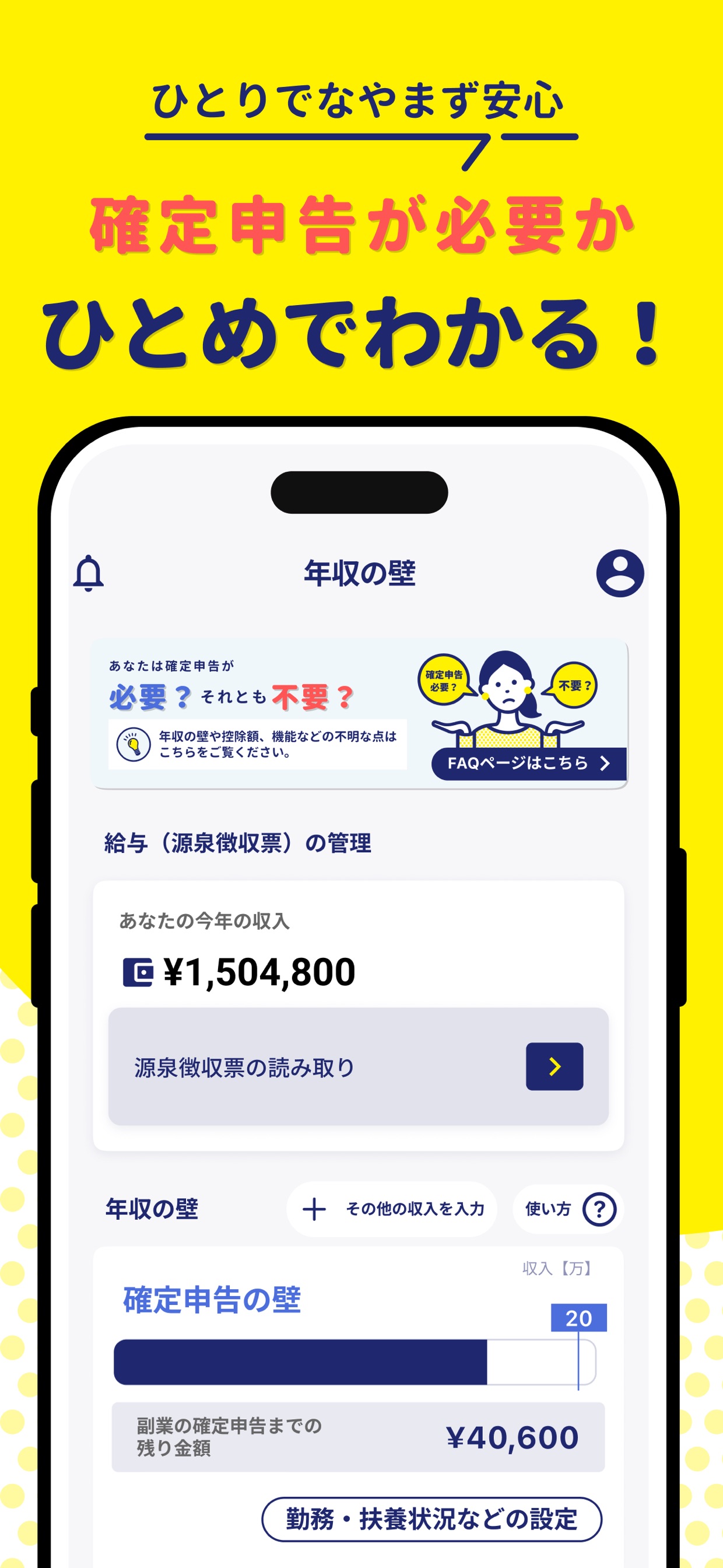 確定申告が必要かひとめでわかる！