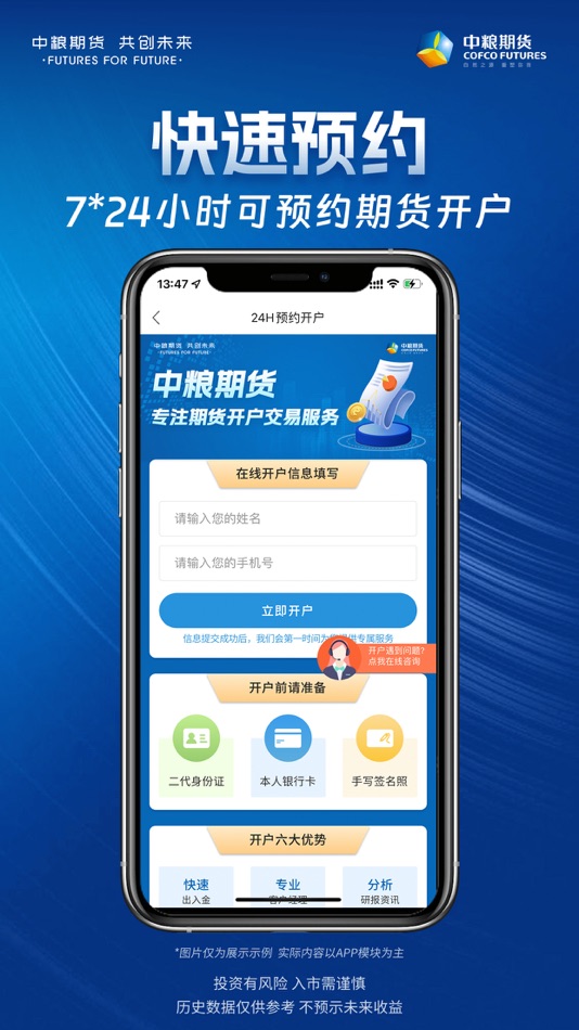 #3. 中粮期货个金通-股指期货期权投资开户软件 (iOS) Tekijänä: COFCO Futures Co., Ltd.