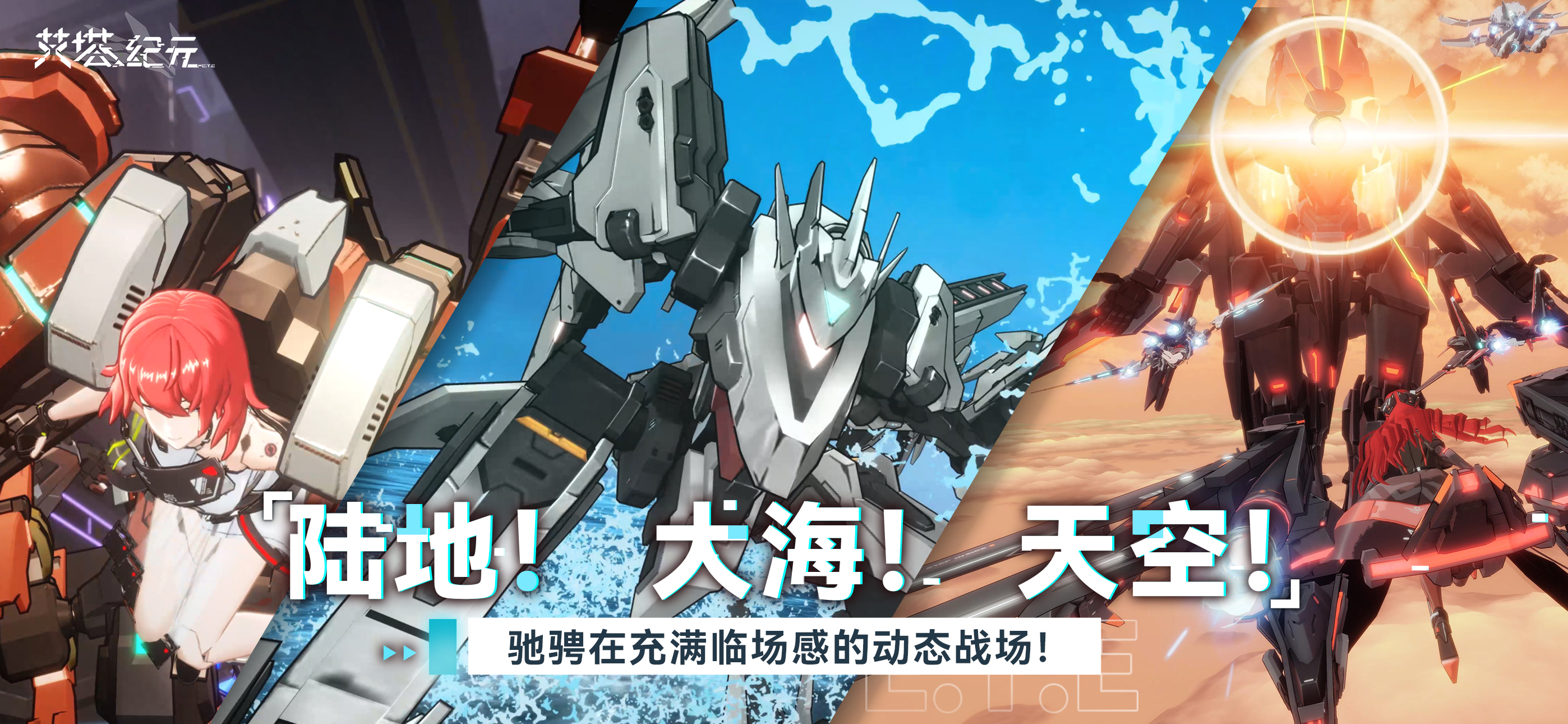 艾塔纪元