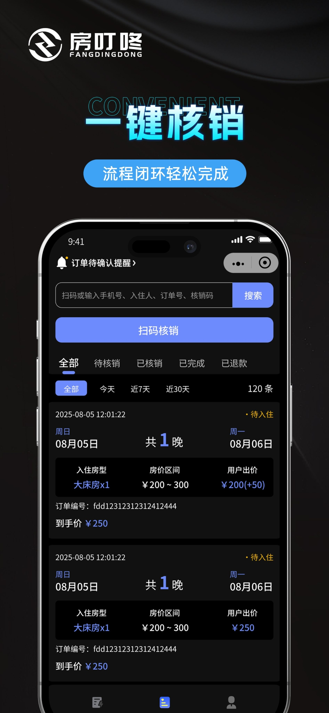 房叮咚商家版