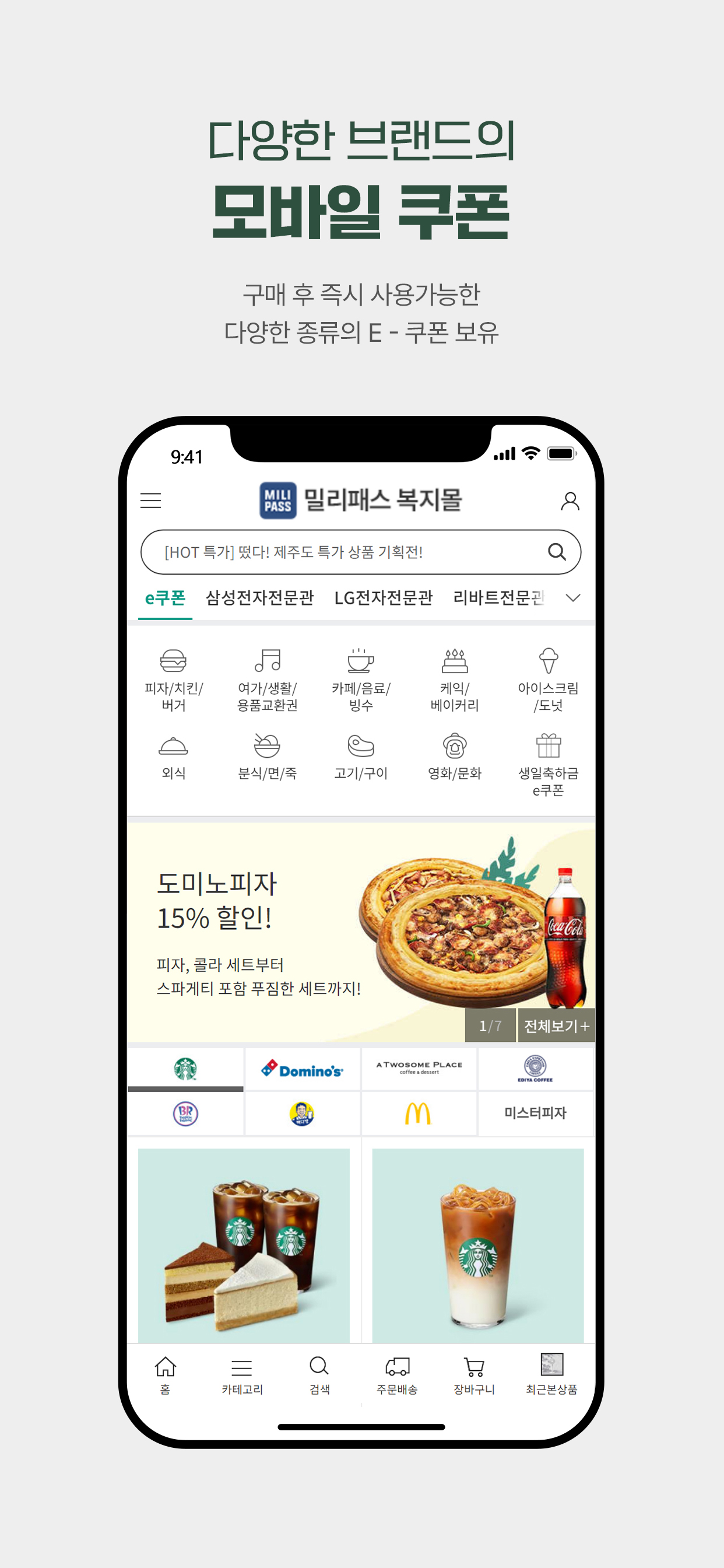 밀리패스 복지몰