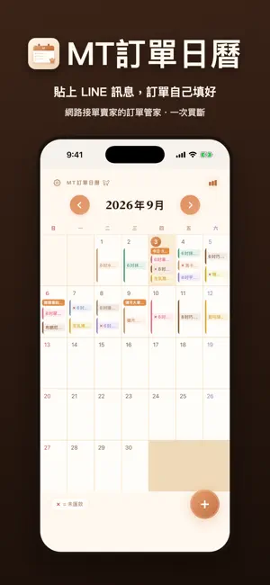 MT訂單日曆-網路接單神器 訂單行事曆 screenshot 1