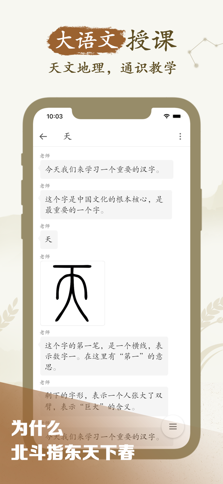 最最汉字 - 大语文，多学科通学识字 screenshot 1