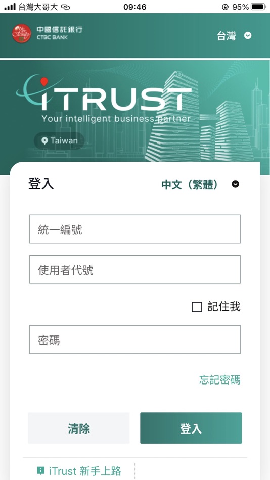 #1. 中國信託行動iTrust (iOS) 由: CTBC Bank Co., Ltd.