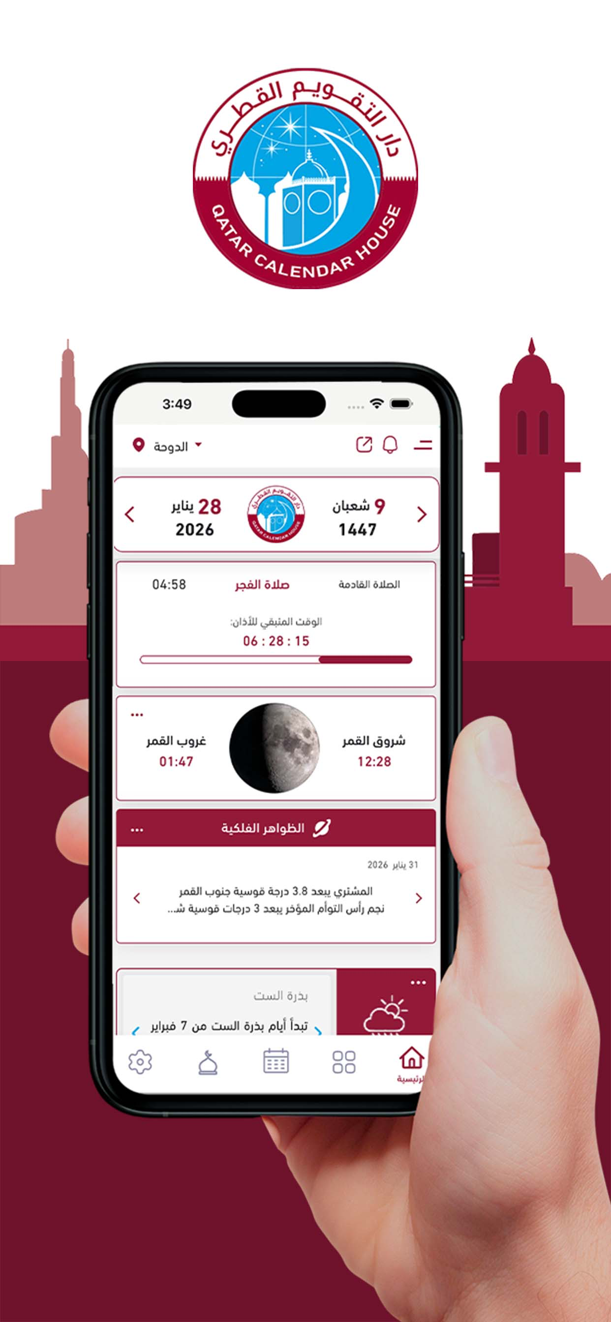 التقويم القطري