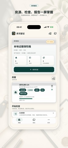 房况留证 screenshot