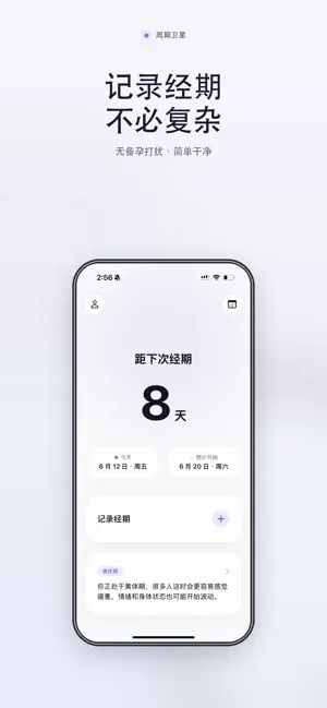 周期卫星 - 经期记录与月经日历 screenshot 1