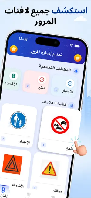تعليم اشارات المرور screenshot 2