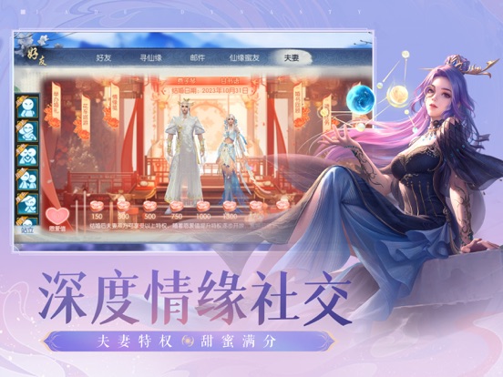 诛仙-中国第一仙侠手游 iPad app afbeelding 4