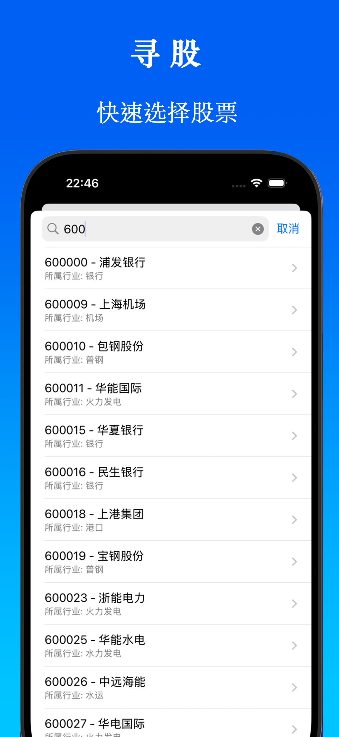寻股 screenshot 3