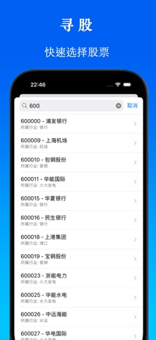 寻股 iPhone screenshot