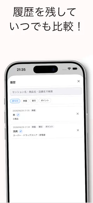 価格比較 | 入力しやすい単価計算アプリ screenshot 3