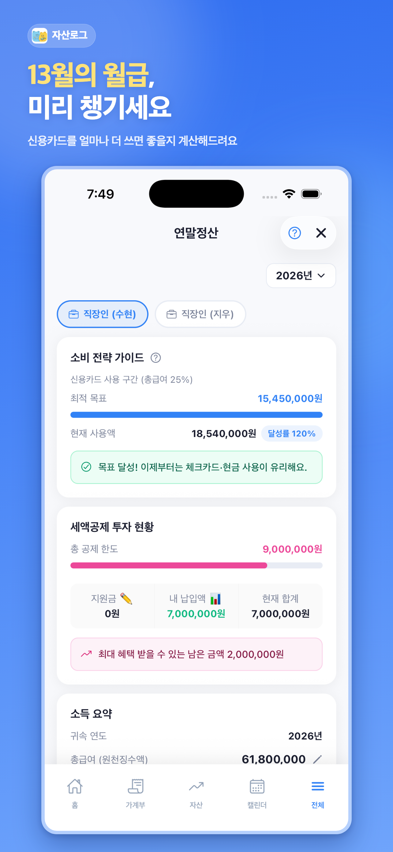 자산로그 - 개인·부부 자산관리 screenshot 10