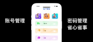 账号密码管理助手 - PasswordWizard screenshot