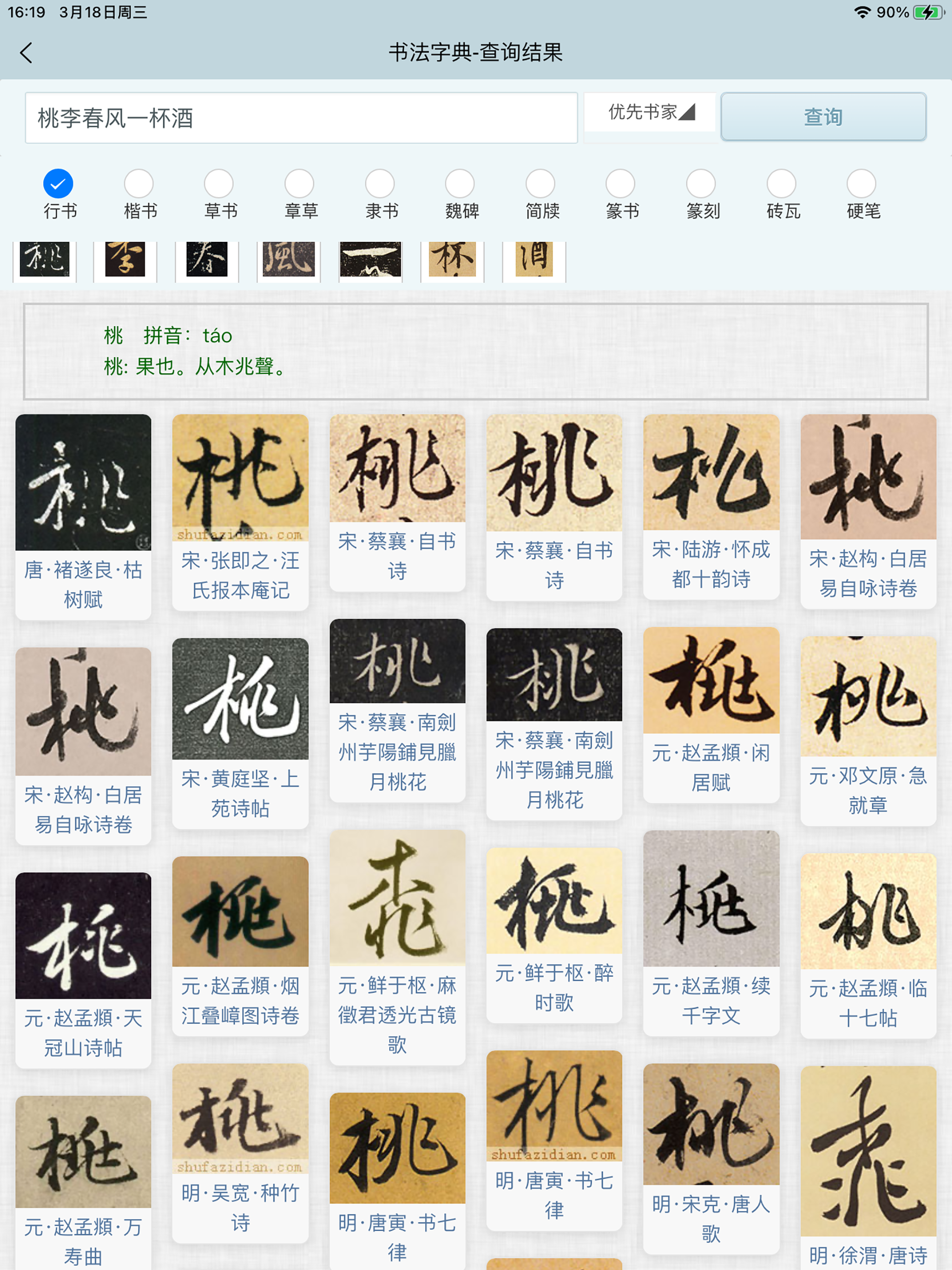 书法字典网